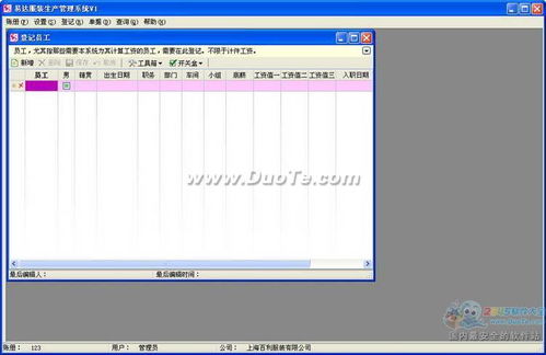 易達計件工資管理軟件 革新企業薪酬管理的智能解決方案