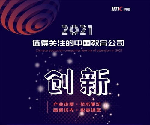 2021值得關注的中國教育公司榜單揭曉，新爵科技成功入選軟件開發領域