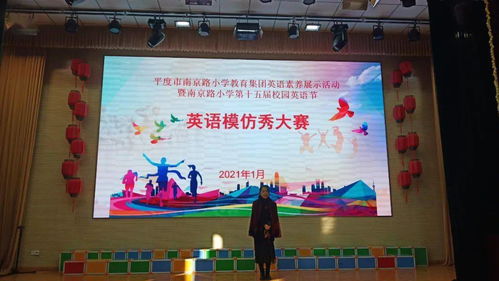 “我秀我精彩”英語模仿秀大賽策劃方案